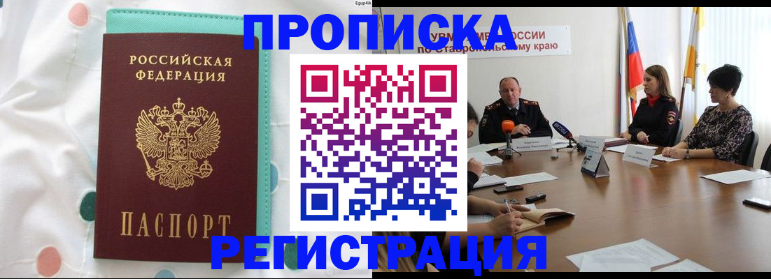 прописка в квартире в Кудрово