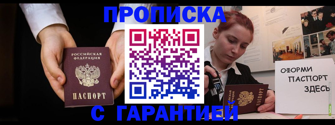 прописка для работы в Кудрово